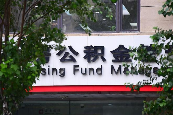 新沂辞职后怎么取出公积金（辞职后的公积金怎么取）