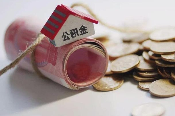 新沂离职了如何取出公积金（已离职怎么取公积金）