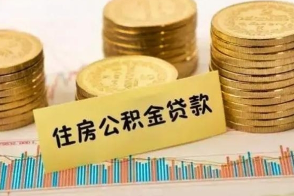 新沂住房在职公积金封存怎么取（还在职但公积金封存）